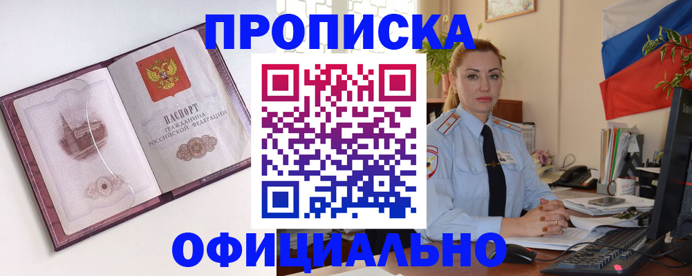 временная регистрация 2026 в Звенигороде