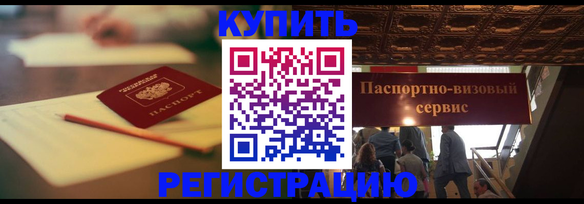 временная регистрация 2026 в Звенигороде